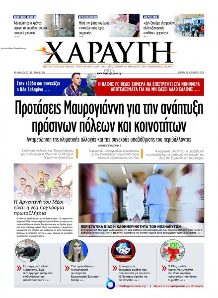 Χαραυγή Κυπρου