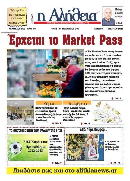 Αλήθεια της Καρδίτσας