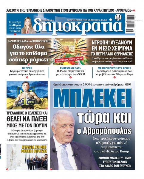Δημοκρατία