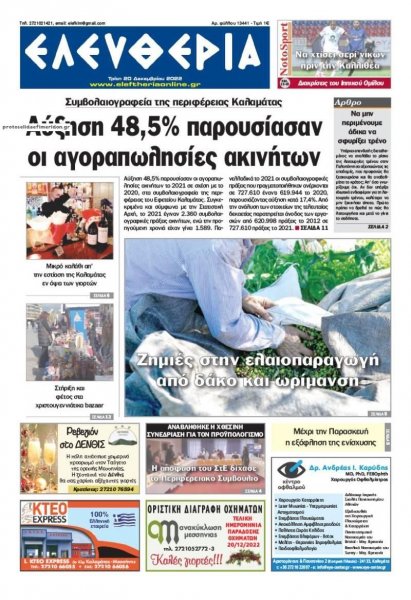 Ελευθερία Καλαμάτας