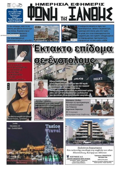 Φωνή της Ξάνθης