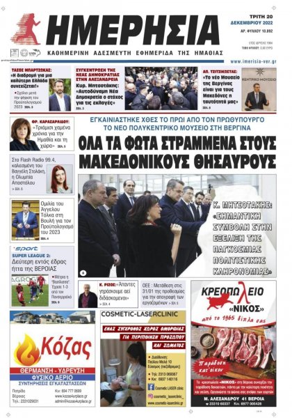 Ημερήσια Ημαθείας