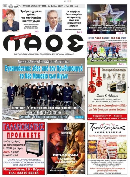 Λαός Βέροιας