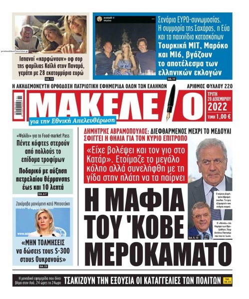 Μακελειό