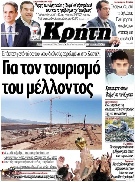 Νέα Κρήτη