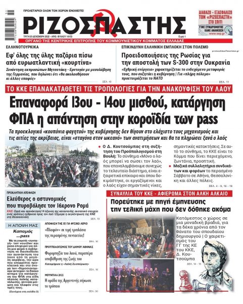 Ριζοσπάστης