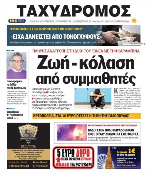 Ταχυδρόμος