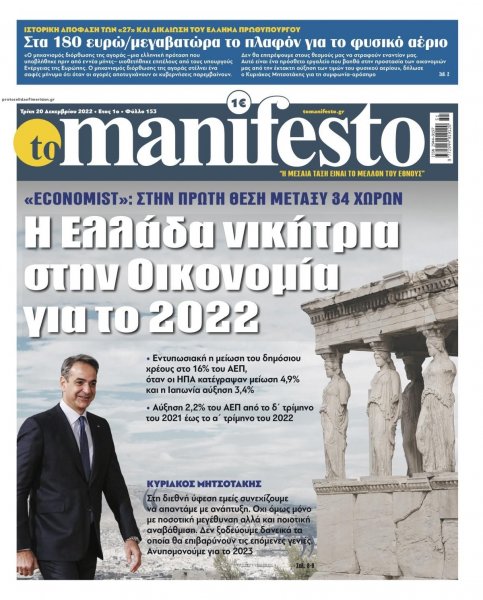 Το Manifesto