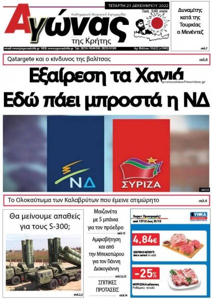 Αγώνας της Κρήτης