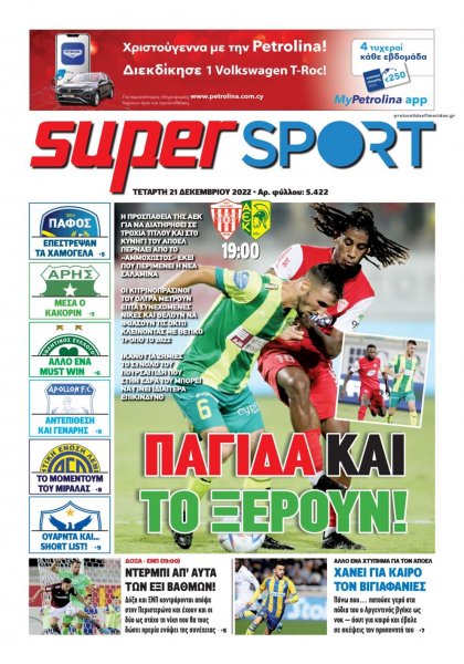 Αλήθεια Κύπρου supersport