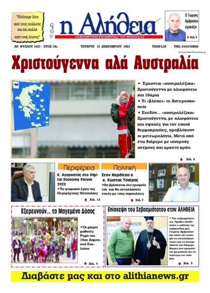 Αλήθεια της Καρδίτσας