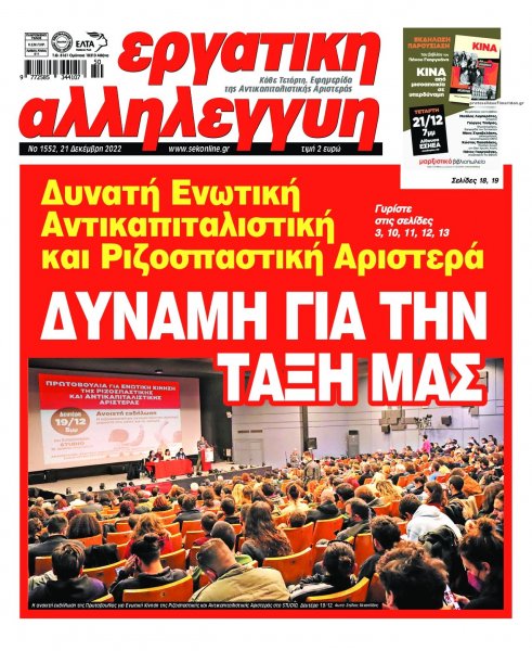 Εργατική Αλληλεγγύη