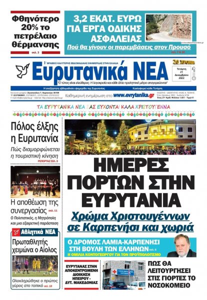Ευρυτανικά Νέα