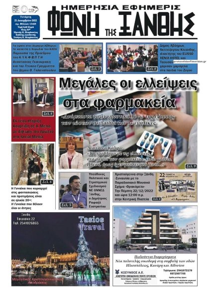 Φωνή της Ξάνθης