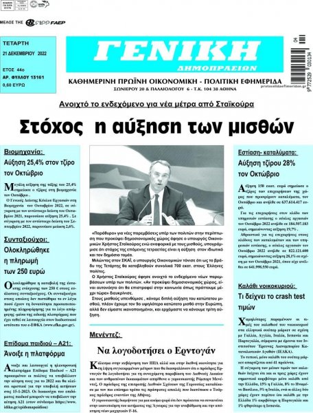 Γενική Δημοπρασιών