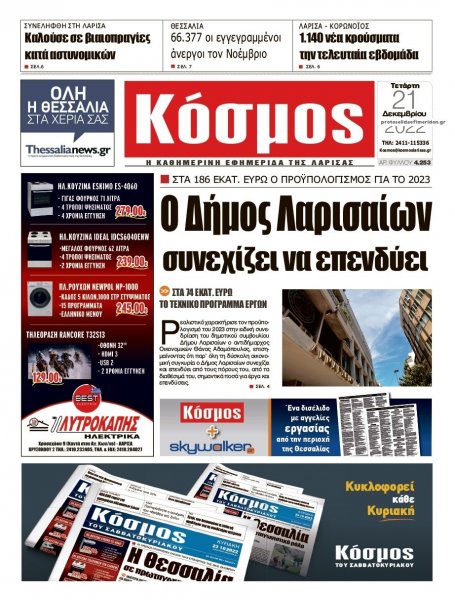 Κόσμος