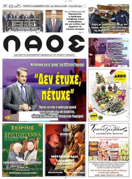 Λαός Βέροιας