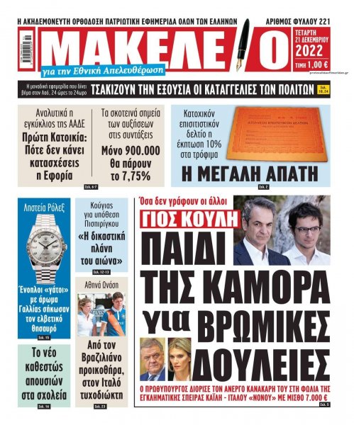 Μακελειό