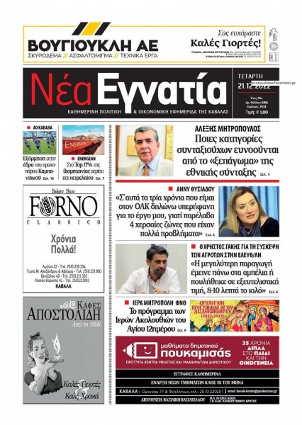 Νέα Εγνατία