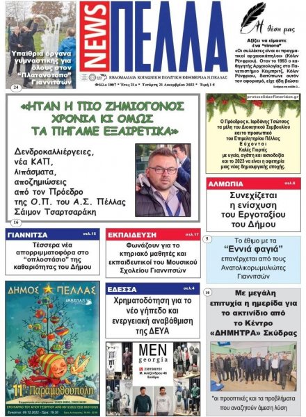 Πέλλα news