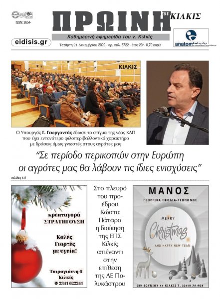 Πρωινή Κιλκίς