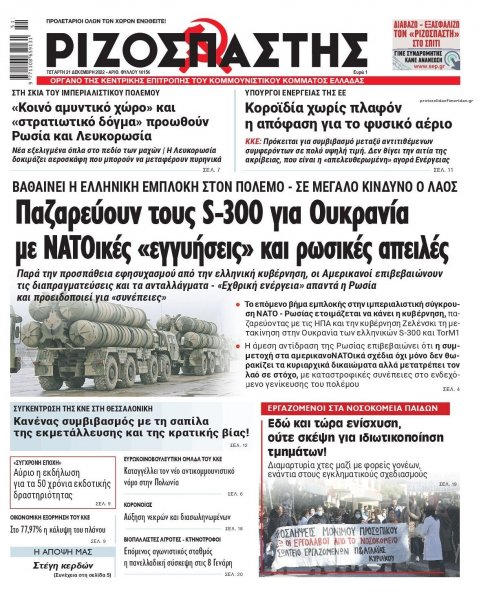 Ριζοσπάστης