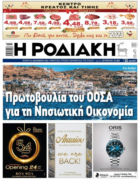 Ροδιακή