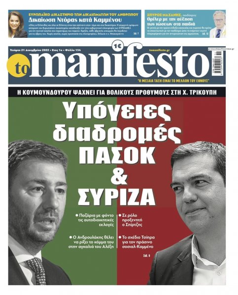 Το Manifesto