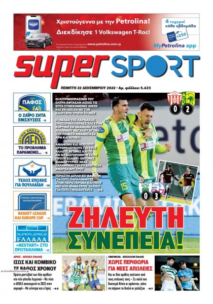 Αλήθεια Κύπρου supersport