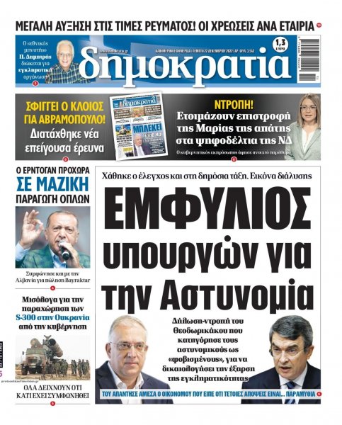 Δημοκρατία