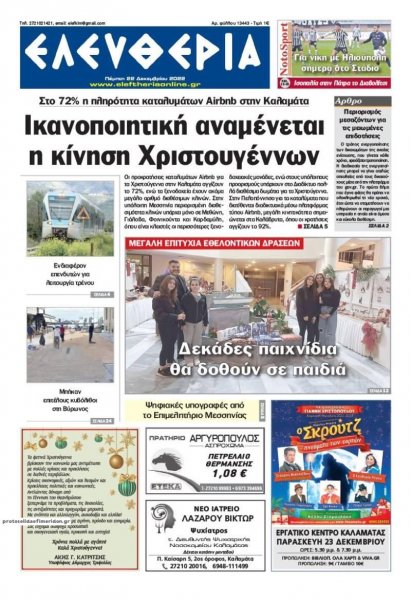 Ελευθερία Καλαμάτας