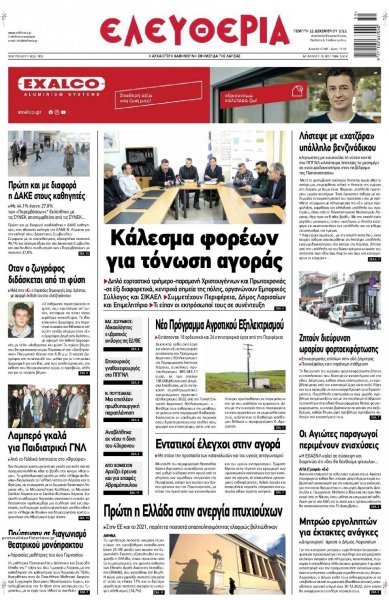 Ελευθερία Λάρισσας