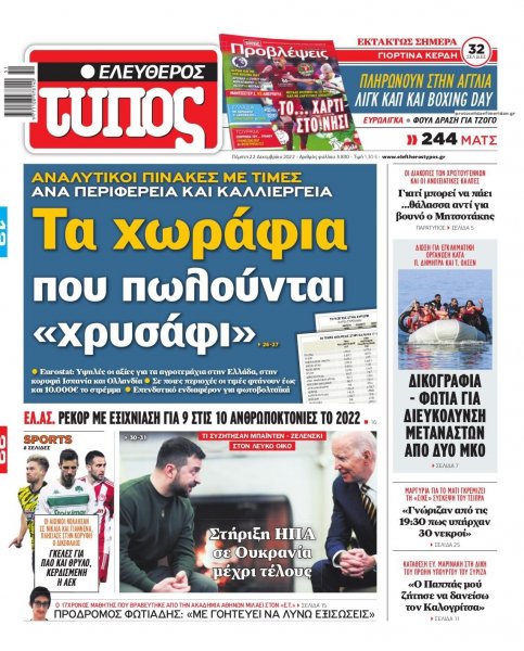 Ελεύθερος Τύπος