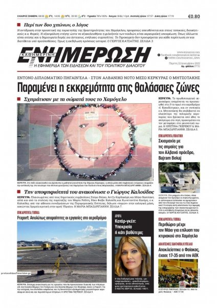 Ενημέρωση Κέρκυρας