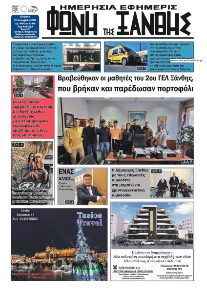 Φωνή της Ξάνθης