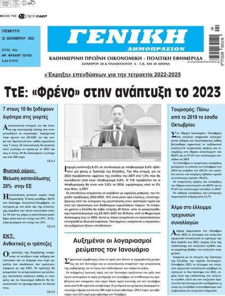 Γενική Δημοπρασιών