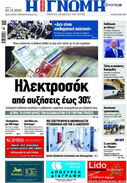 Γνώμη της Πάτρας