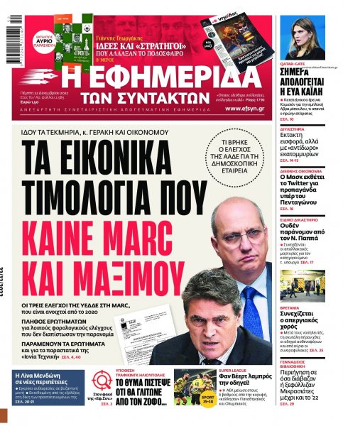 Των συντακτών