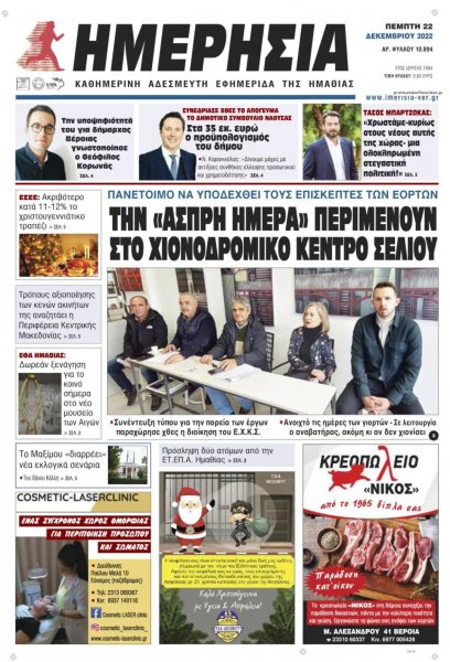 Ημερήσια Ημαθείας