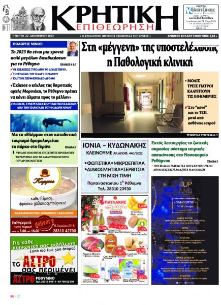 Κρητική Επιθεώρηση