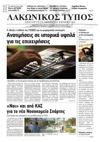 Λακωνικός Τύπος