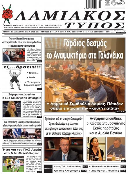 Λαμιακός Τύπος