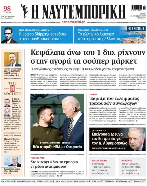 Ναυτεμπορική