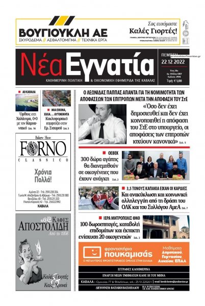 Νέα Εγνατία