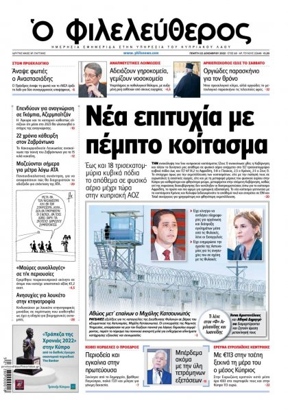 Ο Φιλελεύθερος Κύπρου