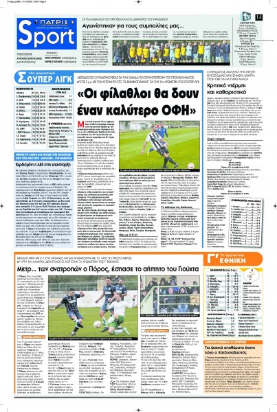 Πατρίς Σπορ