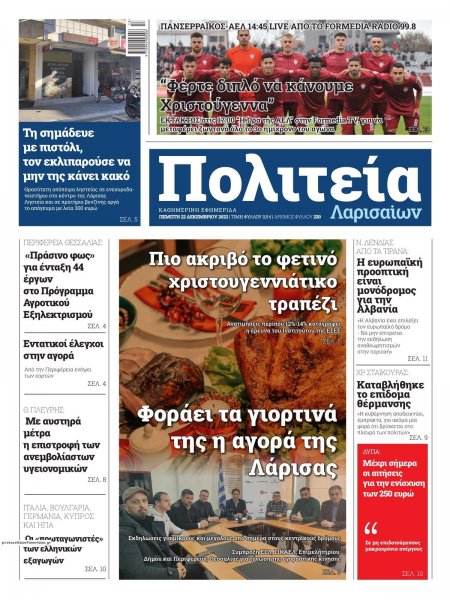 Πολιτεία Λαρισαίων