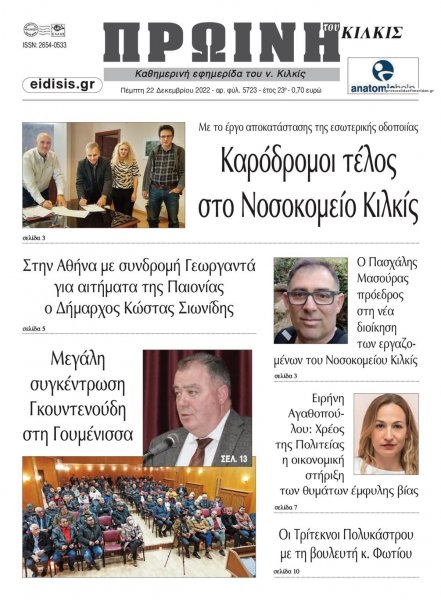 Πρωινή Κιλκίς