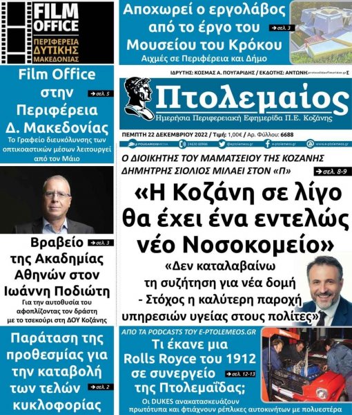 Πτολεμαίος