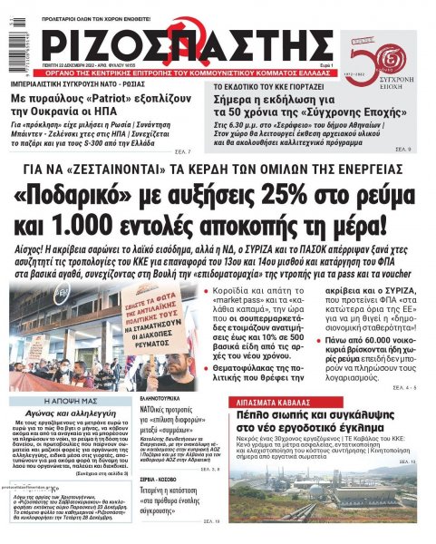 Ριζοσπάστης